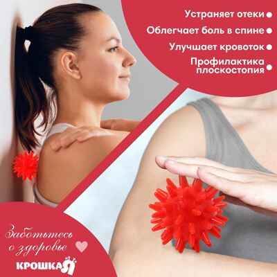 Мяч массажный 5 см, цвет красный, Крошка Я, арт. 4386065, производитель Sima-land (Сима-Ленд), ISBN 290-0-04386-065-5 № 4