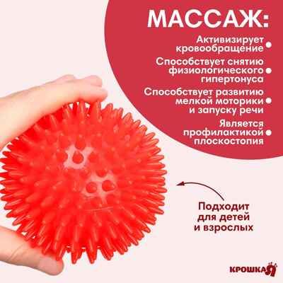 Мяч массажный 9 см., цвет красный, Крошка Я, арт. 4386069, производитель Sima-land (Сима-Ленд), ISBN 290-0-04386-069-3 № 1