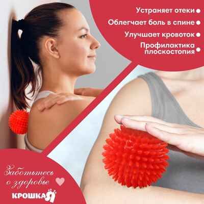 Мяч массажный 9 см., цвет красный, Крошка Я, арт. 4386069, производитель Sima-land (Сима-Ленд), ISBN 290-0-04386-069-3 № 3
