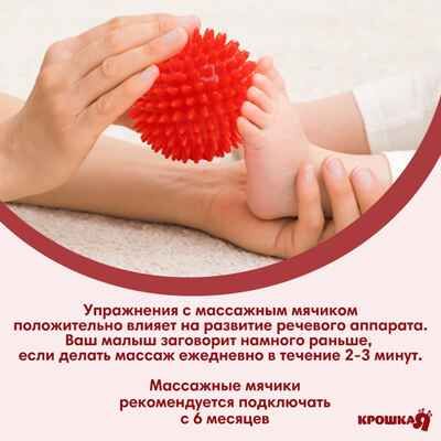 Мяч массажный 9 см., цвет красный, Крошка Я, арт. 4386069, производитель Sima-land (Сима-Ленд), ISBN 290-0-04386-069-3 № 4