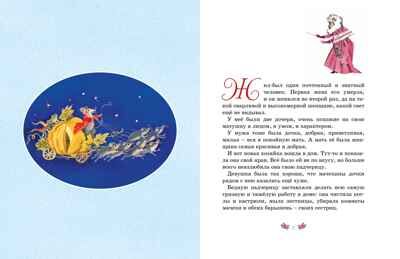 Волшебные сказки (рисунки Ники Гольц) Перро Ш., производитель Махаон , ISBN 978-5-38926-924-8 № 2