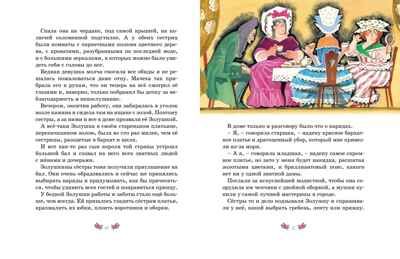 Волшебные сказки (рисунки Ники Гольц) Перро Ш., производитель Махаон , ISBN 978-5-38926-924-8 № 4