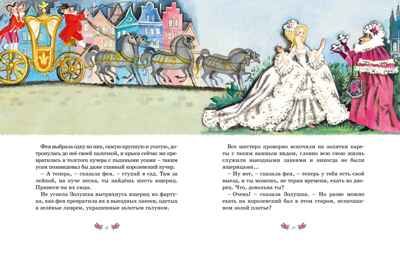 Волшебные сказки (рисунки Ники Гольц) Перро Ш., производитель Махаон , ISBN 978-5-38926-924-8 № 6