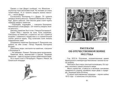 Рассказы из русской истории. Алексеев С. П., производитель Махаон , ISBN 978-5-38922-027-0 № 3