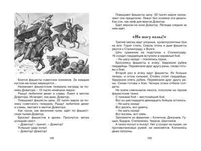 Рассказы из русской истории. Алексеев С. П., производитель Махаон , ISBN 978-5-38922-027-0 № 5