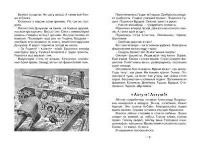 Рассказы из русской истории. Алексеев С. П., производитель Махаон , ISBN 978-5-38922-027-0 № 6