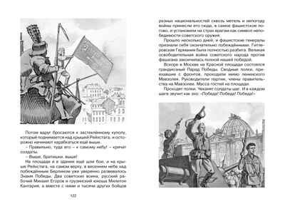 Рассказы из русской истории. Алексеев С. П., производитель Махаон , ISBN 978-5-38922-027-0 № 7