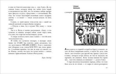 Приключения Алисы в Стране Чудес. Льюис Кэролл, арт.NF0001262, производитель Нигма, ISBN 978-5-43350-325-0 № 2