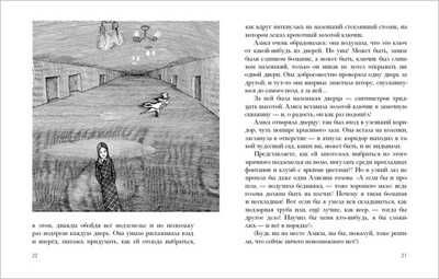 Приключения Алисы в Стране Чудес. Льюис Кэролл, арт.NF0001262, производитель Нигма, ISBN 978-5-43350-325-0 № 4