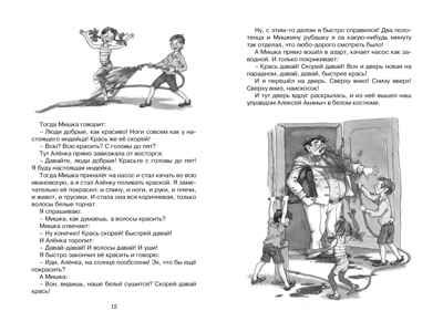 Денискины рассказы, производитель Махаон , ISBN 978-5-38930-018-7 № 4