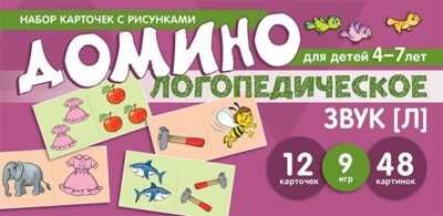 Логопедическое домино. Звук [Л]. Для детей 4-7 лет. Азова Е.А., Чернова О.О. Карточки для обучения, производитель Сфера ТЦ , ISBN 978-5-99492-017-6 № 1