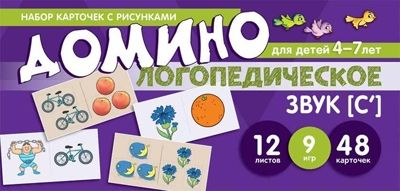 Набор карточек с рисунками. Домино логопедическое. Звук [С']. Для детей 4-7 лет. Азова Е.А., Чернова О.О. Карточки для обучения, производитель Сфера ТЦ , ISBN 978-5-99492-251-4 № 1