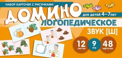 Набор карточек с рисунками. Домино логопедическое. Звук [Ш]. Для детей 4-7 лет. Азова Е.А., Чернова О.О. Карточки для обучения, производитель Сфера ТЦ , ISBN 978-5-99492-305-4 № 1