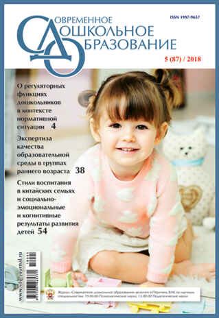 СДО 5/2018. Тема номера: Экспертиза качества образовательной среды в группах раннего возраста, производитель МОЗАИКА-СИНТЕЗ , ISBN 97719979-6-57711-800-5 № 1