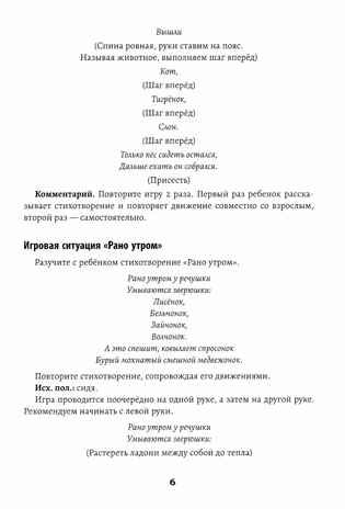 Развитие межполушарного взаимодействия у детей: речедвигательные игры., производитель Феникс ТД, ISBN 978-5-22241-479-8 № 3