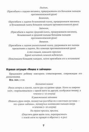 Развитие межполушарного взаимодействия у детей: речедвигательные игры., производитель Феникс ТД, ISBN 978-5-22241-479-8 № 4