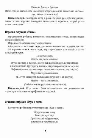 Развитие межполушарного взаимодействия у детей: речедвигательные игры., производитель Феникс ТД, ISBN 978-5-22241-479-8 № 5