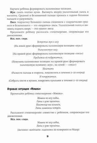 Развитие межполушарного взаимодействия у детей: речедвигательные игры., производитель Феникс ТД, ISBN 978-5-22241-479-8 № 6