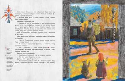 Серебряное копытце (иллюстр. М. Бычкова). Бажов П. Золотые сказки в иллюстрациях знаменитых художников, производитель Махаон , ISBN 978-5-38902-605-6 № 4