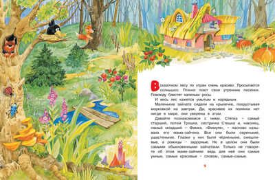 Заячьи проделки. Носова Л. Чудесные книжки для малышей, производитель Махаон , ISBN 978-5-38912-768-5 № 2