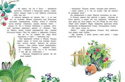 Заячьи проделки. Носова Л. Чудесные книжки для малышей, производитель Махаон , ISBN 978-5-38912-768-5 № 4