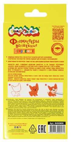 Фломастеры исчезающие Каляка-Маляка, 7 цветов + 1 поглотитель, арт. ФИКМ08, производитель ФАРМ, ISBN 460-2-72309-057-1 № 2