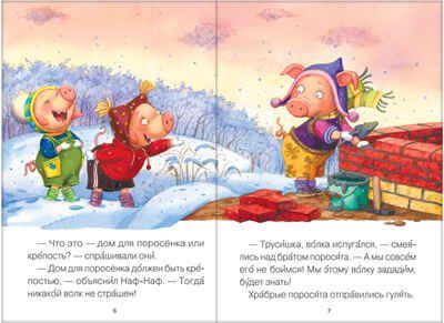 Три поросенка (Читаю сам), производитель МОЗАИКА kids , ISBN 978-5-43150-977-3 № 2