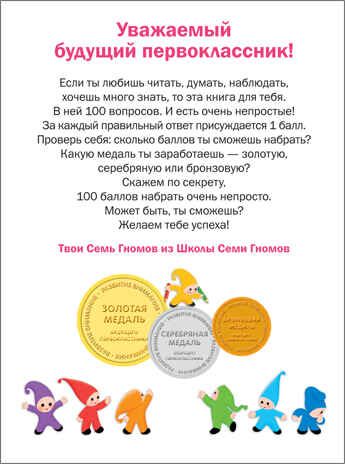 Тесты. Развитие внимания (Подготовка к школе), производитель МОЗАИКА kids , ISBN 978-5-43151-206-3 № 2