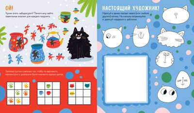 Clever-активити. Веселые активити про кошек и котов. 45 заданий/Уткина О., производитель Клевер (Clever) , ISBN 978-5-00211-231-9 № 3