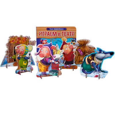 Играем в театр. Три поросенка, производитель МОЗАИКА kids , ISBN 978-5-43150-425-9 № 6