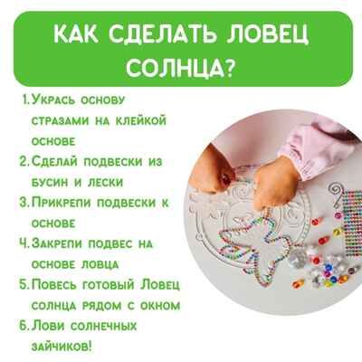 Набор для создания декора Ловец солнца "Бабочка"; арт.bum-1, производитель BUMBARAM (БУМБАРАМ), ISBN 462-0-03915-866-2 № 5
