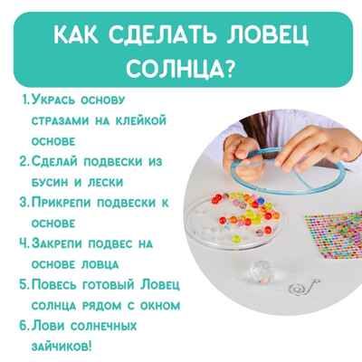 Набор для создания декора Ловец солнца "День и ночь"; арт.bum-2, производитель BUMBARAM (БУМБАРАМ), ISBN 462-0-03915-884-6 № 5