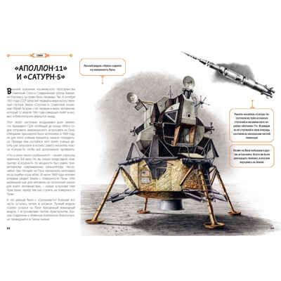 От кареты до ракеты. Транспорт в мировой истории. Секанинова Ш., Велчовский Т. Это очень интересно, производитель ЭНАС-КНИГА , ISBN 978-5-91921-944-6 № 5