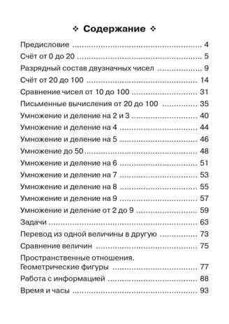 Математика. 2 класс. Тренажер. НОВЫЙ ФГОС, производитель Издательство "ЛЕГИОН", ISBN 978-5-91724-285-9 № 2