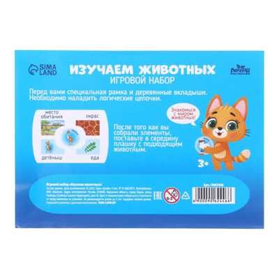 Игровой набор Изучаем животных, арт. 9062446, производитель Лесная мастерская, ISBN 690-0-09062-446-6 № 4