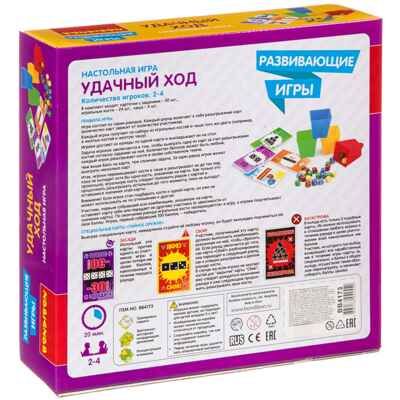 Развивающая настольная игра УДАЧНЫЙ ХОД , арт. ВВ4173, производитель Bondibon (Бондибон), ISBN 489-5-13604-255-2 № 2