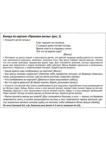 Демонстрационные картины А3. Времена года: Весна. Методический материал к основной образовательной программе ДОО (8 картин А3+, этикетка с текстом заданий на обороте)., производитель Сфера ТЦ , ISBN 978-5-99493-510-1 № 3