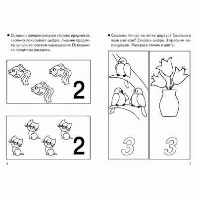 Знакомимся с цифрами (для детей 3-4 лет). Бортникова Е.Ф. Рабочая тетрадь, производитель Литур , ISBN 978-5-97800-890-6 № 2