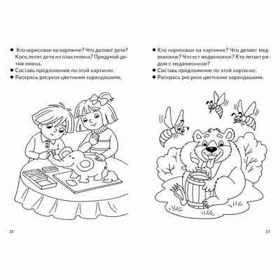 Развиваем связную речь (для детей 3-4 лет). Бортникова Е.Ф. Рабочая тетрадь, производитель Литур , ISBN 978-5-97800-187-7 № 2