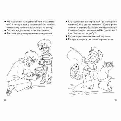 Развиваем связную речь (для детей 3-4 лет). Бортникова Е.Ф. Рабочая тетрадь, производитель Литур , ISBN 978-5-97800-187-7 № 3