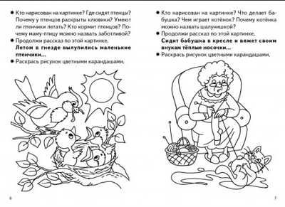 Составляем рассказы по картинкам (для детей 5-6 лет). Бортникова Е.Ф. Рабочая тетрадь, производитель Литур , ISBN 978-5-97801-085-5 № 2