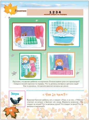 Математика в детском саду. 5-6 лет. Рабочая тетрадь. ФГОС. ФОП, производитель МОЗАИКА-СИНТЕЗ , ISBN 978-5-43153-881-0 № 3