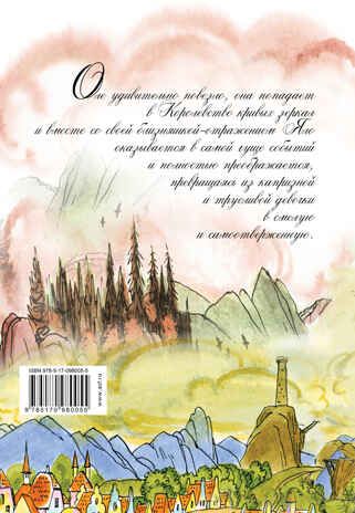 Королевство кривых зеркал. Губарев В.Г. Самые лучшие девочки, производитель АСТ , ISBN 978-5-17098-005-5 № 2
