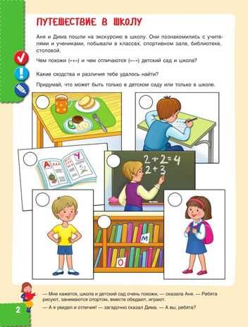 Наш мир. Юные исследователи. Учимся учиться с Аней и Димой.  6-7 лет.  6-7 лет.. Тимофеева Л. Л.; Бережнова О. В., производитель Просвещение , ISBN 978-5-09121-688-2 № 2
