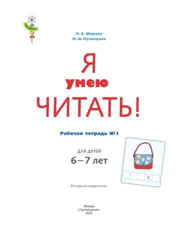 Тропинки. Учимся говорить правильно. 4-5 лет. Ушакова О. С., производитель Просвещение , ISBN 978-5-09132-402-0 № 2