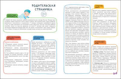 Развитие мышления 0+ (Серия «Школа Семи Гномов. Активити с наклейками»), книжка с наклейками, производитель МОЗАИКА kids , ISBN 978-5-43151-932-1 № 2