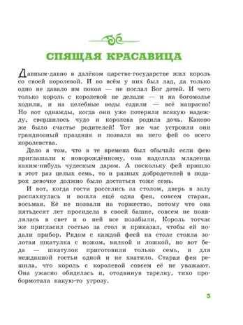 Любимые сказки. Перро Ш. (ил. К. Павловой), производитель АСТ , ISBN 978-5-17126-788-9 № 5