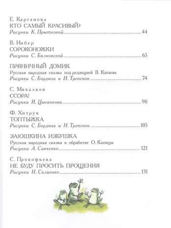 Сказки для чтения перед сном. Маршак С.Я., Прокофьева С.Л. Большая книга сказок, производитель АСТ , ISBN 978-5-17120-520-1 № 3