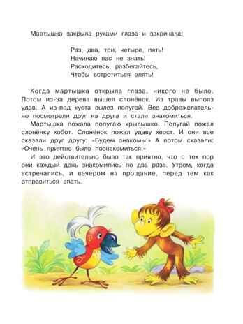 38 попугаев. Остер Г.Б. Главные книги для детей, производитель АСТ , ISBN 978-5-17120-267-5 № 6