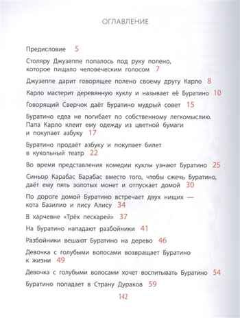 Золотой ключик, или Приключения Буратино. Рисунки Л. Владимирского. Толстой А.Н. Детская иллюстрированная классика, производитель АСТ , ISBN 978-5-17112-491-5 № 2